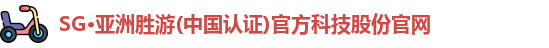 SG胜游